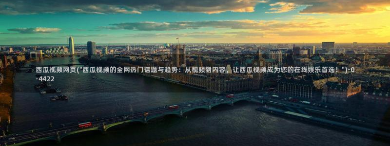 安装西瓜视频极速版