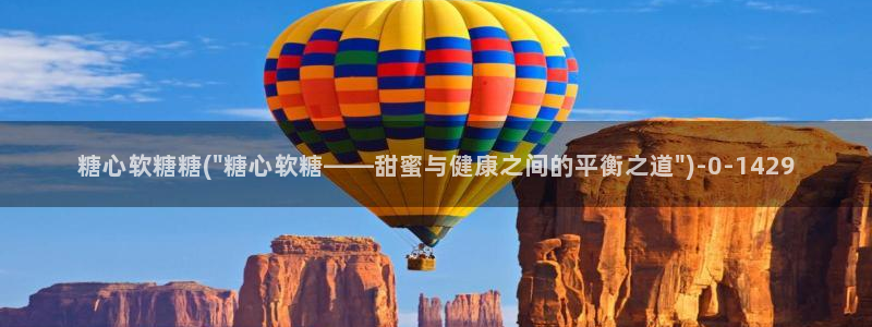  糖心vlog破解版下载：糖心软糖糖(\