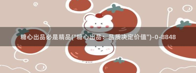  糖心vlog 冉冉学姐：糖心出品必是精品(\