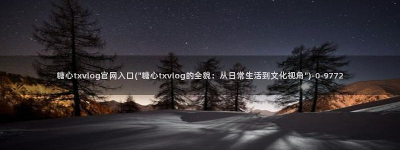  igao糖心vlog igao糖心vlog 版本：糖心txv