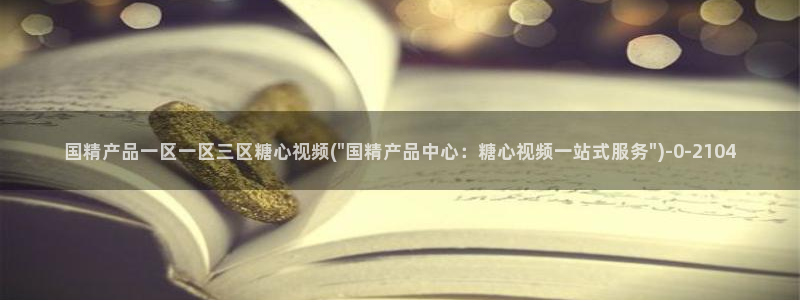 深圳唐伯虎糖心vlog