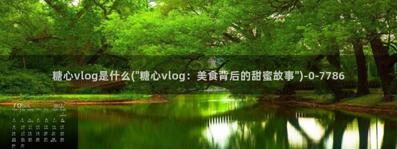 糖心vlog精品国产免费入