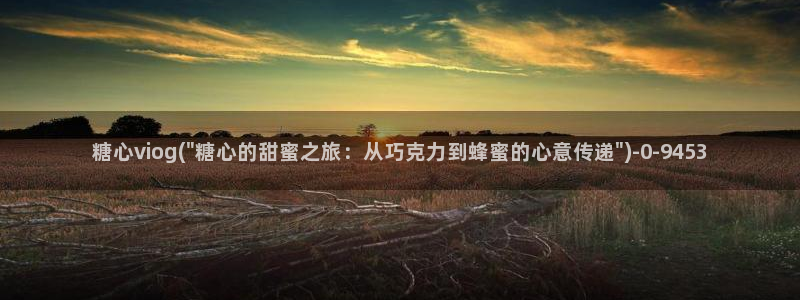 糖心vlog贴吧
