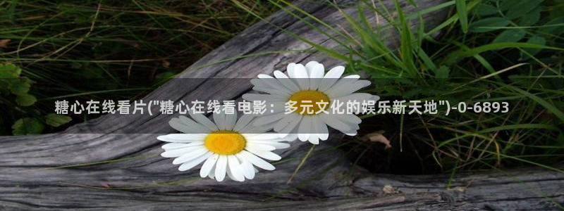 冉冉学姐糖心vlog