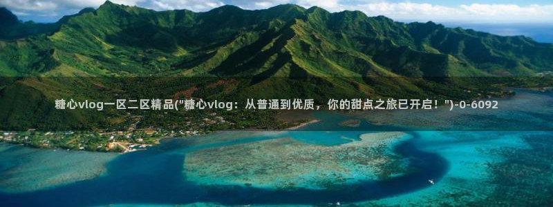 白桃少女糖心vlog