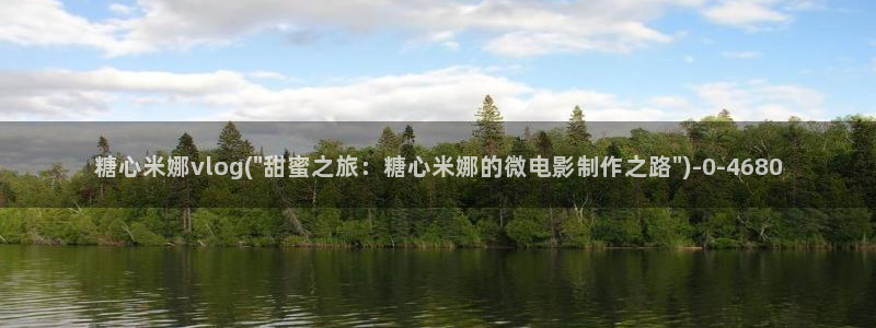 糖心vlog入口进入网站