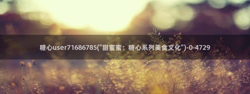 糖心vlog[奸笑]